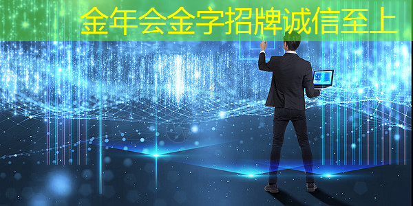 金年会:科技驱动与创新共荣,智慧商显行业迈向辉煌 金年会:科技驱动与创新共荣,智慧商显行业迈向辉煌