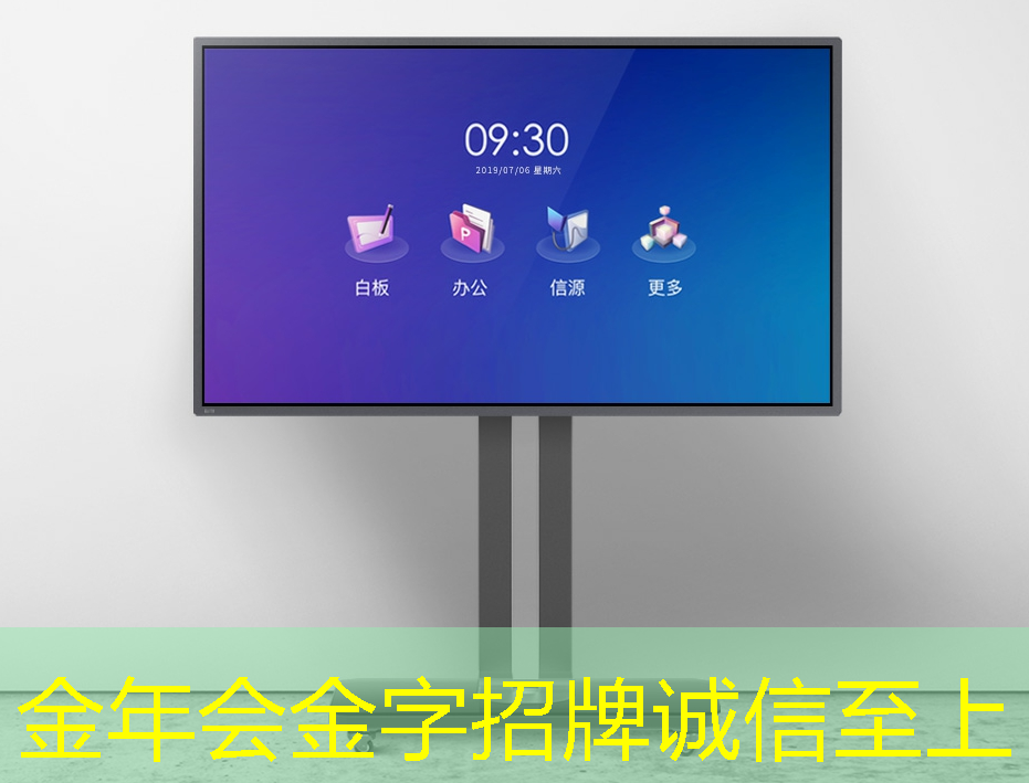 金年会:数拓智慧商显:拓展商务会议的全新体验 金年会:数拓智慧商显:拓展商务会议的全新体验