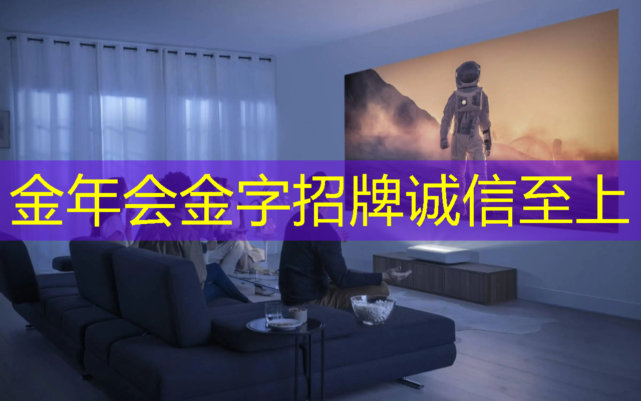 金年会:利用广告机智慧商显拓展商业空间的创新氛围! 金年会:利用广告机智慧商显拓展商业空间的创新氛围!