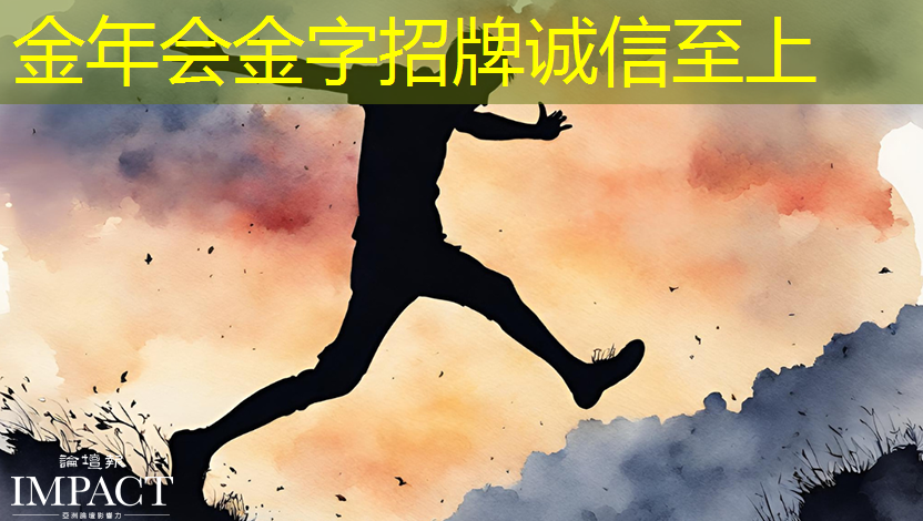 金年会:全方位智慧家居,尽在智慧投影系统掌握中 金年会:全方位智慧家居,尽在智慧投影系统掌握中