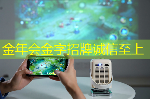 金年会:融合时尚与科技!智慧型投影手环定义时尚未来 金年会:融合时尚与科技!智慧型投影手环定义时尚未来