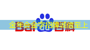 金年会:拥抱商业数字化转型,参加智慧商显产业创新大会等你来共襄盛举 金年会:拥抱商业数字化转型,参加智慧商显产业创新大会等你来共襄盛举