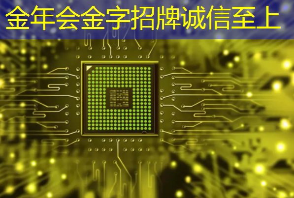 金年会:新型工业互联网前景 金年会:新型工业互联网前景