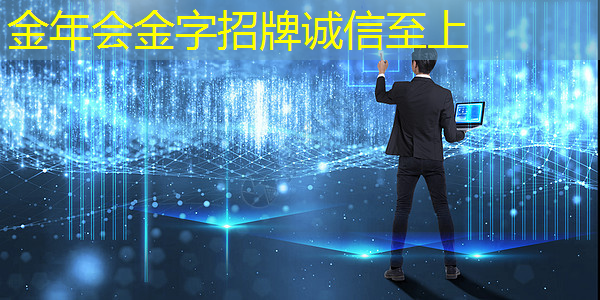 金年会:工业互联网展会展示 金年会:工业互联网展会展示