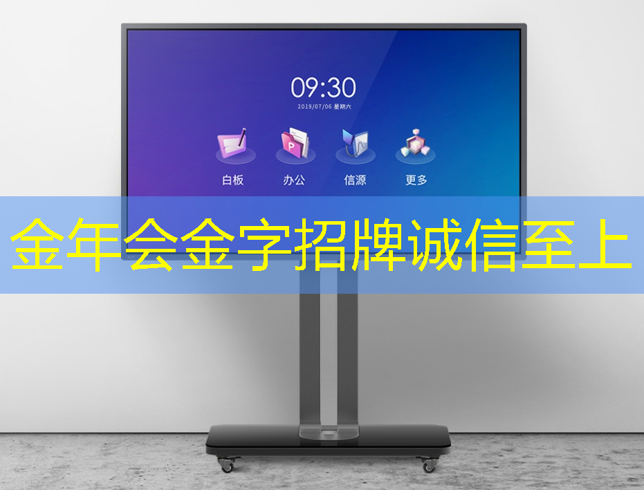 金年会:商业展示行业触发革命性变革,智慧商显引领潮流 金年会:商业展示行业触发革命性变革,智慧商显引领潮流