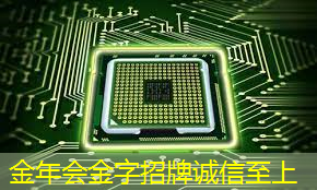 金年会:如何判断主控芯片解码器的性能指标是否符合需求? 金年会:如何判断主控芯片解码器的性能指标是否符合需求?