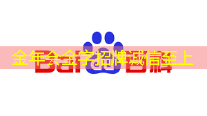 金年会:半导体芯片,业绩26859% 增长,并购重组+华为的合作,国家大基金的重仓跨年之际,强大的爆发力将驱动其一路狂飙 ! 金年会:半导体芯片,业绩26859% 增长,并购重组+华为的合作,国家大基金的重仓跨年之际,强大的爆发力将驱动其一路狂飙 !
