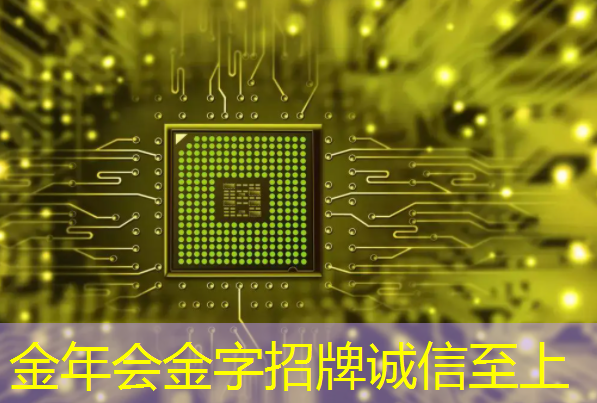 金年会:芯片行业大爆发!国产芯片的未来在哪里? 金年会:芯片行业大爆发!国产芯片的未来在哪里?