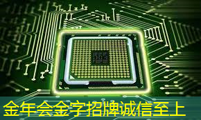金年会:钜泉科技:首颗工业级BMS AFE芯片陆续发货 未来聚焦智能电网终端设备芯片研发 金年会:钜泉科技:首颗工业级BMS AFE芯片陆续发货 未来聚焦智能电网终端设备芯片研发