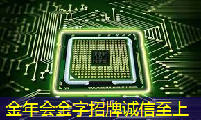 金年会:英伟达和谷歌最新芯片加速AI训练 金年会:英伟达和谷歌最新芯片加速AI训练