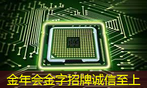 金年会:走进东风 | 深入解读智能驾驶的大脑——车规大算力芯片 金年会:走进东风 | 深入解读智能驾驶的大脑——车规大算力芯片