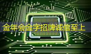 金年会:为什么说GDS文件是芯片设计的图纸? 金年会:为什么说GDS文件是芯片设计的图纸?