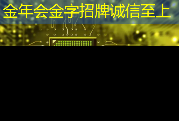 金年会:Talk预告 | 类脑芯片应用遭质疑?他山科技CEO孙滕谌带来分布式类脑芯片创新性研究分享 金年会:Talk预告 | 类脑芯片应用遭质疑?他山科技CEO孙滕谌带来分布式类脑芯片创新性研究分享