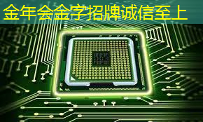 金年会:实验室智能计算机研究中心组织人形机器人芯片与计算系统研讨会获得圆满成功 金年会:实验室智能计算机研究中心组织人形机器人芯片与计算系统研讨会获得圆满成功