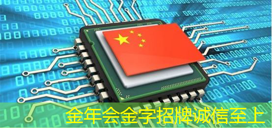 金年会:有趣的数据:中国芯片产业在世界上的地位 金年会:有趣的数据:中国芯片产业在世界上的地位