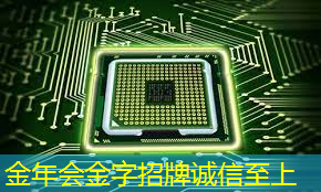金年会：华为首款AI芯片麒麟970可每分钟处理2000张照片，是三星S8的20多倍