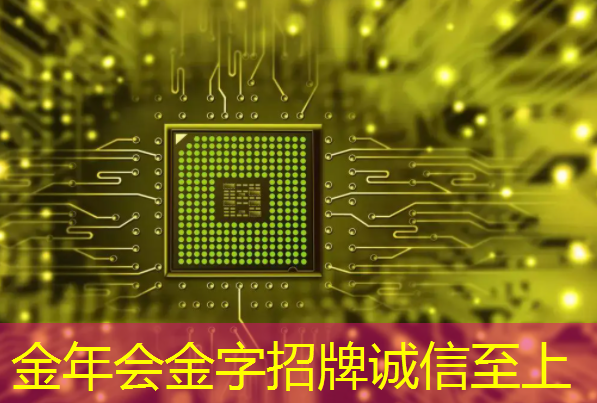金年会：AI视觉芯片在N大边缘智能场景应用？8.23直播开启深度解读