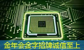 金年会：公开课预告：一芯多屏趋势下，智能座舱芯片的创新与应用