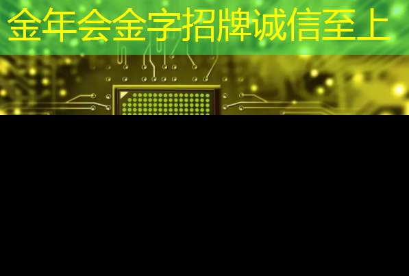 金年会:光芯片,速度快10000倍 金年会:光芯片,速度快10000倍