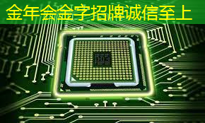 金年会:燧原科技:做大芯片,拼硬科技!首发国内第二代人工智能训练芯片“邃思2.0”! 金年会:燧原科技:做大芯片,拼硬科技!首发国内第二代人工智能训练芯片“邃思2.0”!