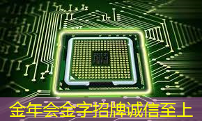 金年会:2025年全球芯片市场,走势如何? 金年会:2025年全球芯片市场,走势如何?