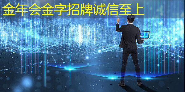 金年会:WAIC2021|使能智慧交通,黑芝麻智能核心芯片推动汽车产业“智”变升级 金年会:WAIC2021|使能智慧交通,黑芝麻智能核心芯片推动汽车产业“智”变升级