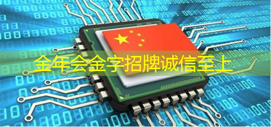 金年会:清华发布《人工智能芯片技术白皮书(2018)》 金年会:清华发布《人工智能芯片技术白皮书(2018)》