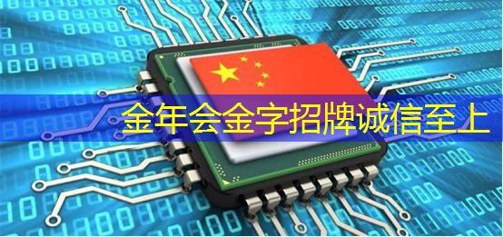 金年会:NDA非破坏性分析:芯片制造的隐形守护者 金年会:NDA非破坏性分析:芯片制造的隐形守护者