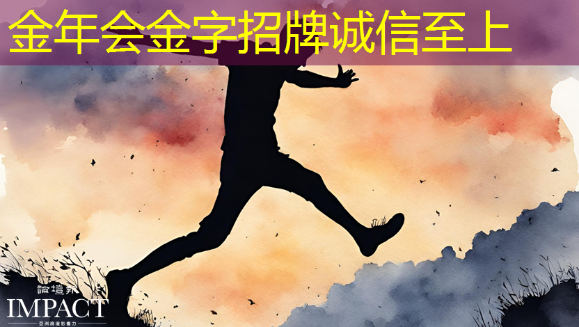 金年会：格力实现SIC芯片的自研自产，茅台业绩说明会4要点