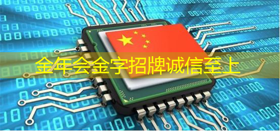 芯片大战中的中国:从“卡脖子”到“破冰”之路 芯片大战中的中国:从“卡脖子”到“破冰”之路