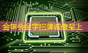 资本丨区块链第一股嘉楠科技欲用AI芯片改头换面 资本丨区块链第一股嘉楠科技欲用AI芯片改头换面