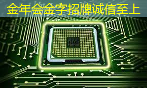 芯片生产工艺和半导体设备介绍 芯片生产工艺和半导体设备介绍