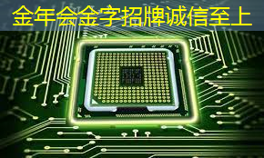 寒武纪:以前瞻性和先进性智能芯片技术筑牢技术护城河 寒武纪:以前瞻性和先进性智能芯片技术筑牢技术护城河