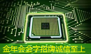 AI芯片竞赛方兴未艾 人工智能硬件峰会关注研发生态 AI芯片竞赛方兴未艾 人工智能硬件峰会关注研发生态